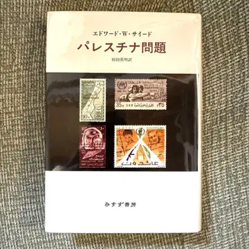 팔레스타인 문제