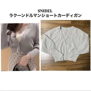 SNIDEL 스나이델 라쿤 돌먼 숏 가디건