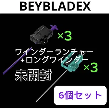 베이블레이드 X 런처+롱 런처 6세트 새상품
