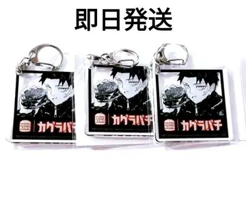 카구라바치 버거킹 오리지널 아크릴 키링 무네히라 치카라 3개