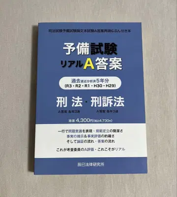 사법시험 리얼 A 답안 과거 5개년 형법 형사소송법