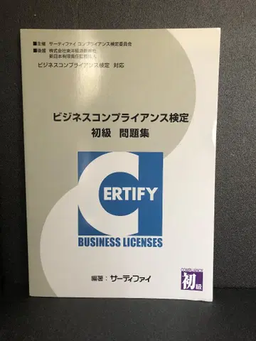 비즈니스 컴플라이언스 검정 초급 문제집