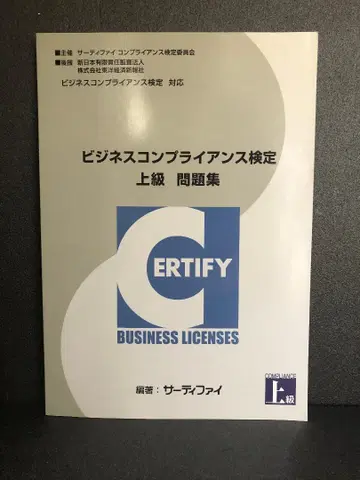 비즈니스 컴플라이언스 검정 상급 문제집