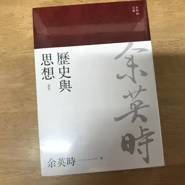 역사와 사상 (신판) 여영시