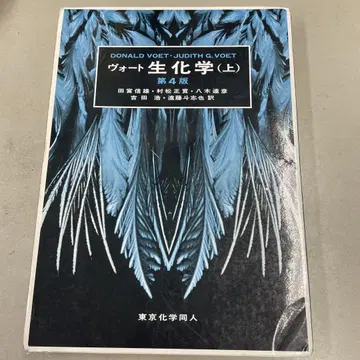 보트 생화학 (상) 제4판