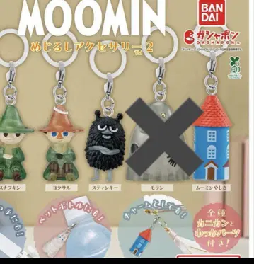 BANDAI MOOMIN 메지루시 액세서리 2