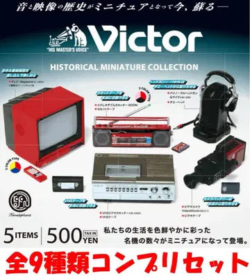 빅터 히스토리컬 미니어처 컬렉션 전 9종 컴프리셋 [새상품]