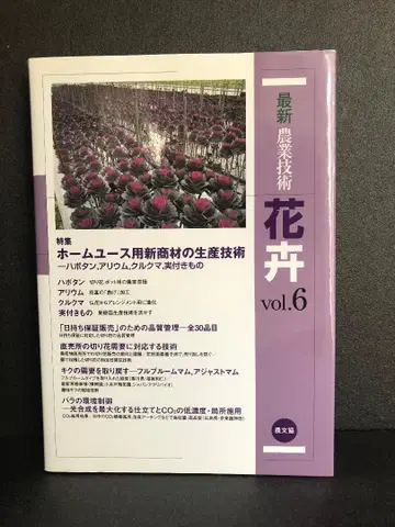 최신 농업 기술 꽃 vol.6