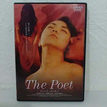 단종 DVD 모리노 후미코 시인의 사랑 아내와 정부 ('98 홍콩)