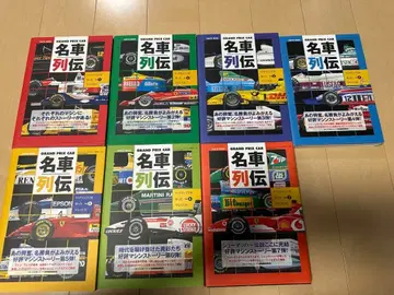 산에이 서방 GRAND PROX CAR 명차 열전 Vol.1-7