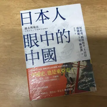 과거와 현재: 일본인의 시선으로 본 중국