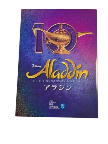 극단 사계 알라딘 팜플렛