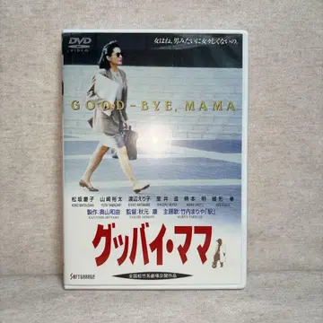 굿바이 마마('91) DVD 마츠자카 케이코 무료배송 즉시 구매 가능