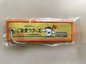아이 시나모롤 자애 투어 플라이트 택