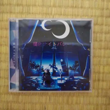 암색 나이트퍼레이드 CD 마후마후