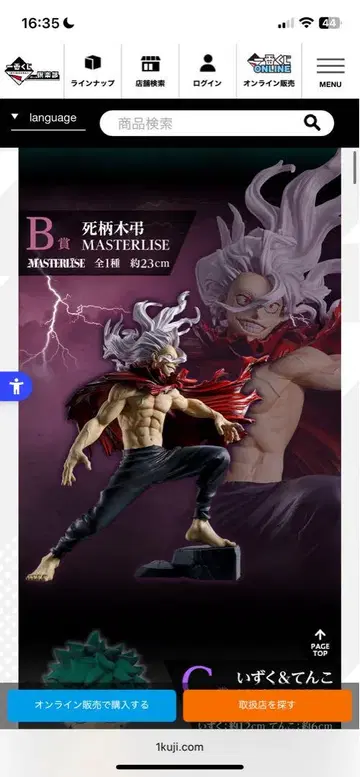 시가라키 토무라 MASTERLISE 약 23cm