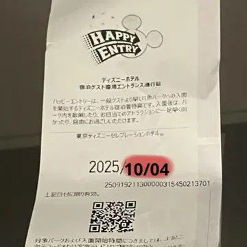 디즈니 해피 응모 통행증 10/4