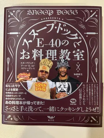컨디션 최상! 스눕 독과 E-40의 요리 교실
