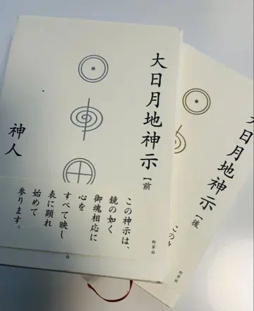 대일월지신시 [전권] [후권] 세트