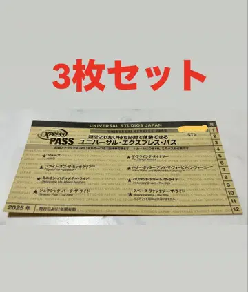 USJ 익스프레스 패스 3매 세트