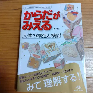 몸이 보이는 인체의 구조와 기능