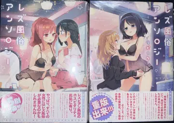 레즈 풍속 앤솔로지
