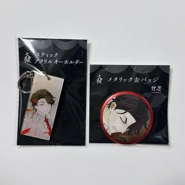 대죄 그라테 아크릴 키링 캔뱃지 타케시바