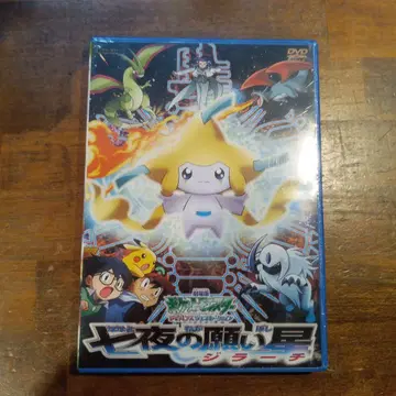 미개봉 극장판 영화 포켓몬 칠야의 소원별 지라치 DVD 중고