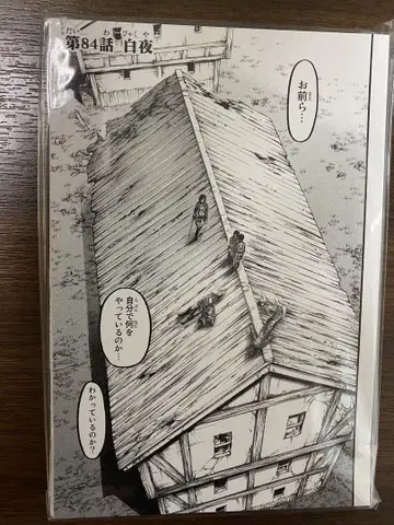 진격의 거인 제84화 엽서