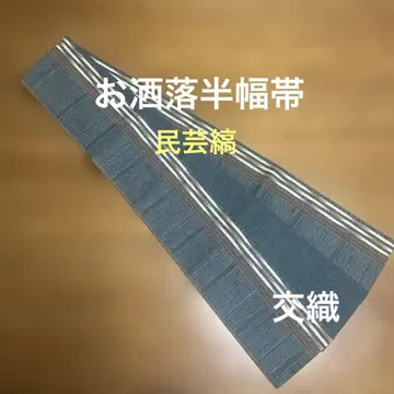 세련된 반폭 오비 민예 직조 무늬 교직