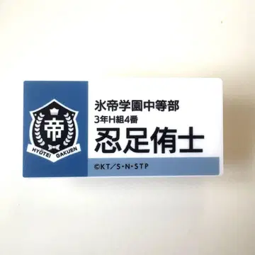 테니스의 왕자님 명찰 오시타리 유시