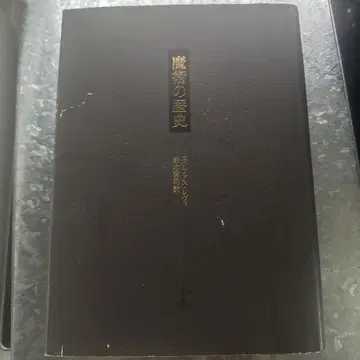 마술의 역사