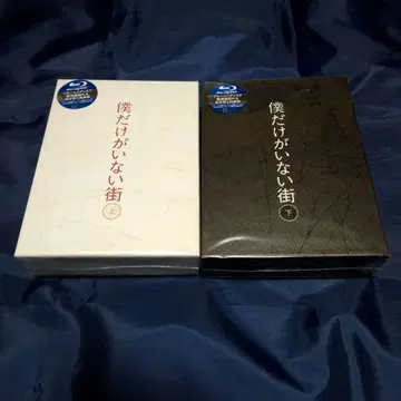나만이 없는 거리 Blu-ray 상하권 세트 (미개봉 새상품)