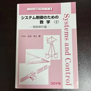 시스템 제어를 위한 수학 2