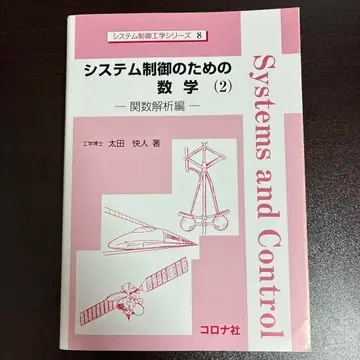 시스템 제어를 위한 수학 2