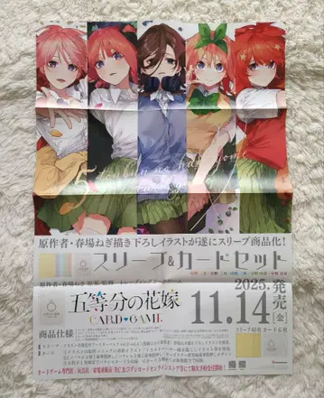 5등분의 신부 슬리브&카드 세트 B2 판촉 포스터 카드 게임