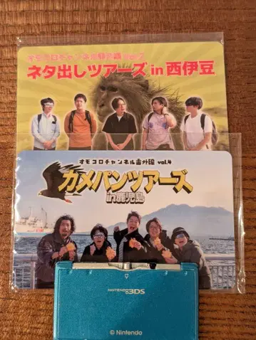 카드판 오모코로 채널 번외편 세트 vol.4 카메팬츠아즈 in 가고시마
