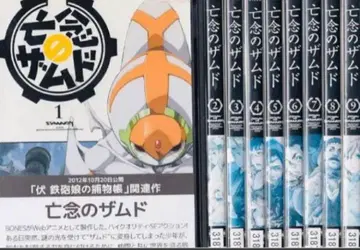 망념의 잠드 DVD 전권 완결 세트