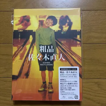 소품 사사키 나오토 (초회 한정판 CD+2DVD) 엽서 포함