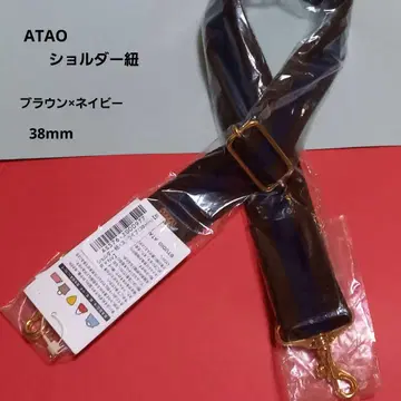 아타오 숄더 벨트 (숄더 끈) 브라운 x 네이비 ATAO