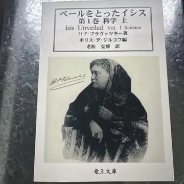 베일을 벗은 이시스 상하권 세트