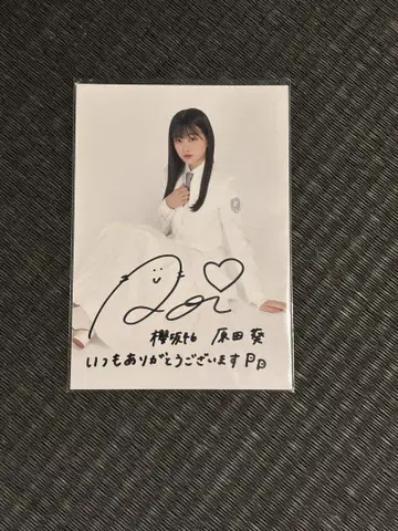 사쿠라자카46 하라다 아오이 사인 포함 브로마이드