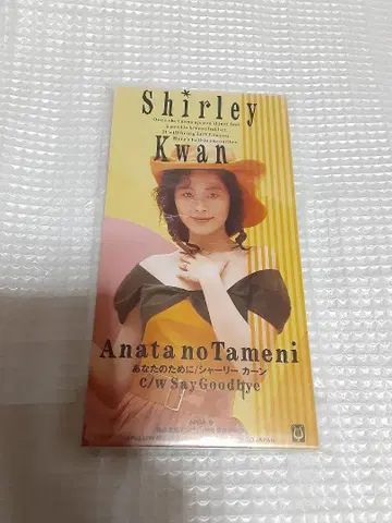 탄자쿠 CD 셜리 칸 당신을 위해 shirley kwan