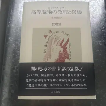 고등 마술의 교리와 제의