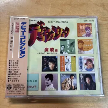 데뷔 컬렉션 엔카편 나이토 야스코, 고바야시 아사히