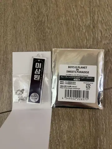 보이플래닛2 스이파라 아크릴 네임 키링 산원