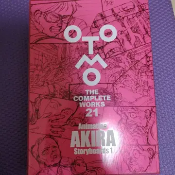 OTOMO THE COMPLETE WORKS 21 AKIRA