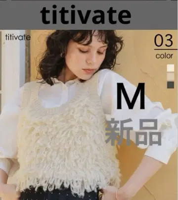titivate 루프 디자인 니트 베스트 미사용 새상품
