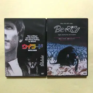 윌라드 & Ben 벤 DVD 세트 (새상품 케이스)