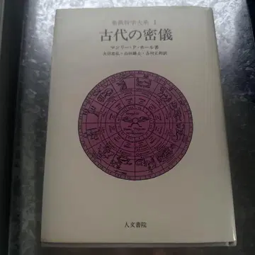 고대의 밀의